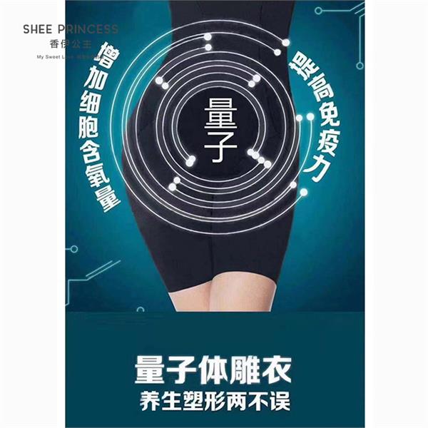 量子能量体雕衣
