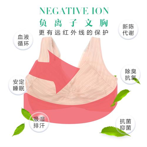负离子养护文胸