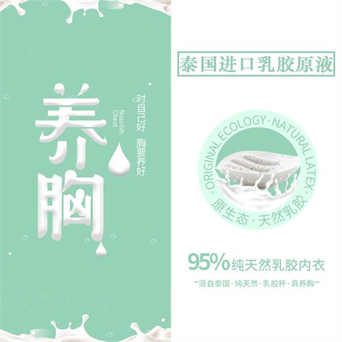 玻尿酸乳胶养护文胸