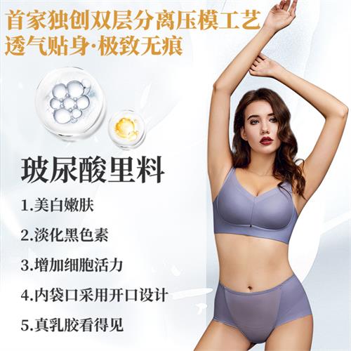 玻尿酸乳胶养护文胸