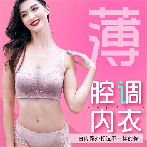 石墨烯乳胶无钢圈薄杯文胸