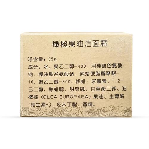 壹甸橄榄果油洁面霜